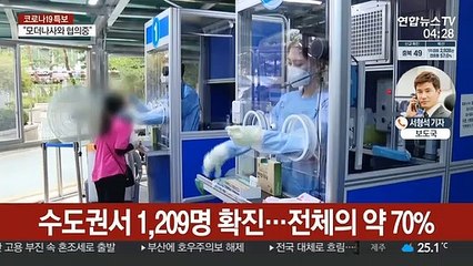 어젯밤 9시까지 1,746명…하루 1,900명대 예상
