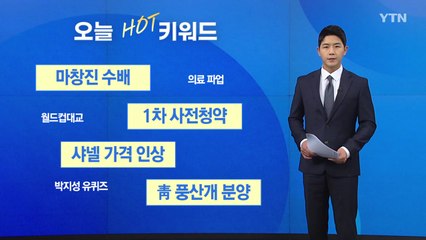 [오늘핫키워드] 마창진 공개수배...전남 장흥에서 전자발찌 끊고 도주 / YTN