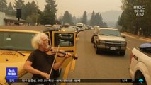 [이슈톡] 미국 산불 피난민…바이올린 연주로 위로한 노신사