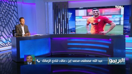 "مصطفى محمد ابن عاق لنادي الزمالك".. عضو المكتب التنفيذي السابق لنادي الزمالك يهاجم مصطفى محمد