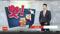 [핫클릭] 전자발찌 차고 여성 성폭행 시도한 40대 구속 外