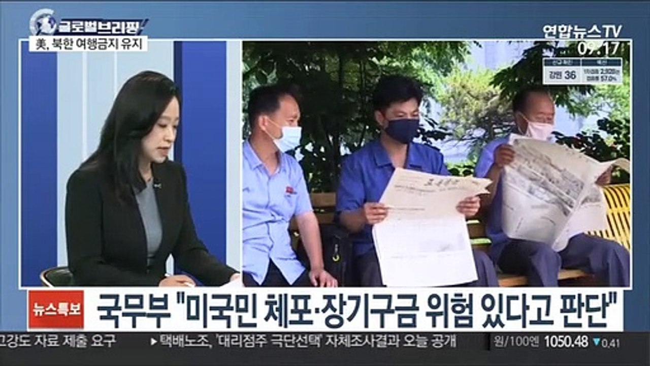 [김지수의 글로벌브리핑] 바이든 정부도 북한 여행금지 유지…1년 또 연장 外