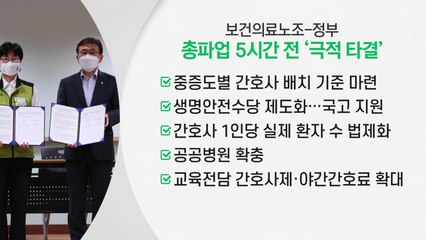 [뉴스라이브] 보건의료노조 총파업 철회...추석 방역대책 내일 확정 / YTN