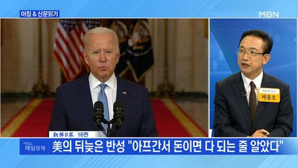 신문브리핑5 "바이든 "中과 심각한 경쟁 직면" 시진핑 "국익 원칙에 양보 없어""외 주요기사