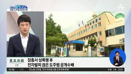 [핫플]전자발찌 끊고 잠적한 마창진 공개수배