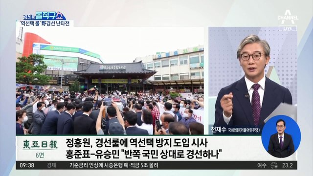 ‘역선택 방지’턱에 덜컹?…국민의힘 룰 전쟁 격화