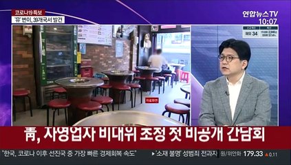 [뉴스포커스] 수도권 4단계·비수도권 3단계 재연장 우세