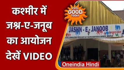 Jammu-Kashmir में Indian Army ने युवाओं के लिए Jashn-E-Janoob, खेल का किया आयोजन | वनइंडिया हिंदी