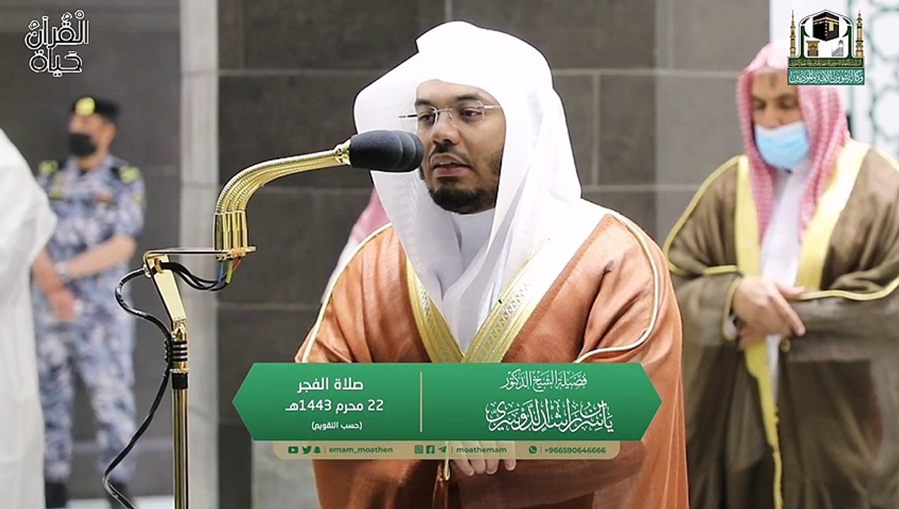 بالسيكا الحجازية أبدع الشيخ ياسر الدوسري من صلاة الفجر 22 محرم 1443