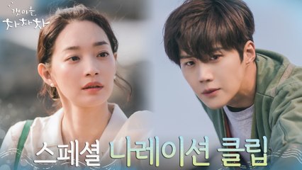 [스페셜 나레이션 클립] 신민아x김선호의 나레이션이 우리의 마음을 춤추게 한 순간♥