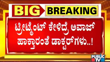 2 Kids Being Treated On The Same Bed At VIMS Hospital, Bellary