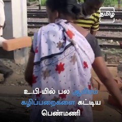 Kalavati Devi Went House-To-House To Collect Funds To Build Toilets in UP