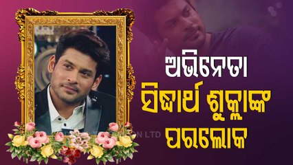 TV actor Siddharth Shukla passes away ; Breaking