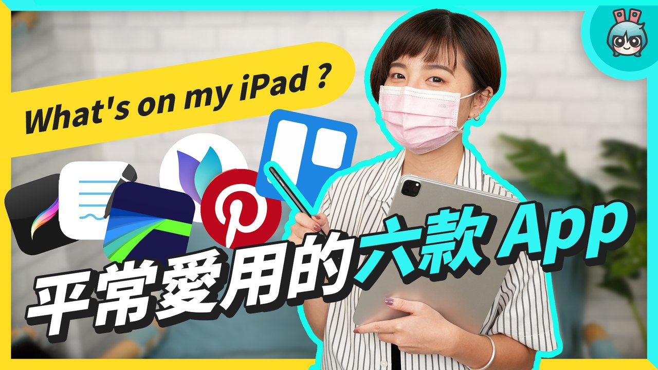 What's on my iPad ? 平常愛用 App 和配件分享：做筆記、繪圖、剪輯、靈感激發、整理思緒─影片 Dailymotion