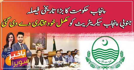 South Punjab secretariat gets complete autonomy