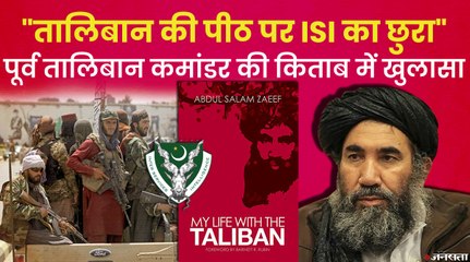 Taliban और Northern Alliance दोनों संग डबल गेम खेल रही थी Pakistan की ISI | Afghanistan Crisis