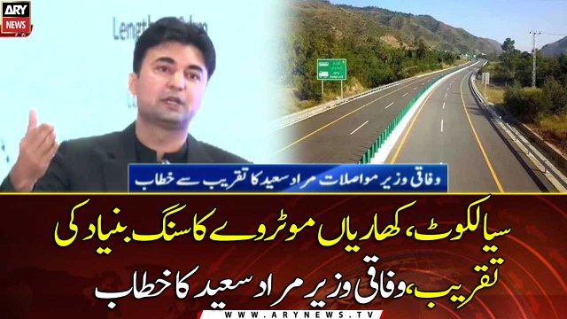 Federal Minister Murad Saeed Speech at Foundation stone laying ceremony of Sialkot Kharian Motorway