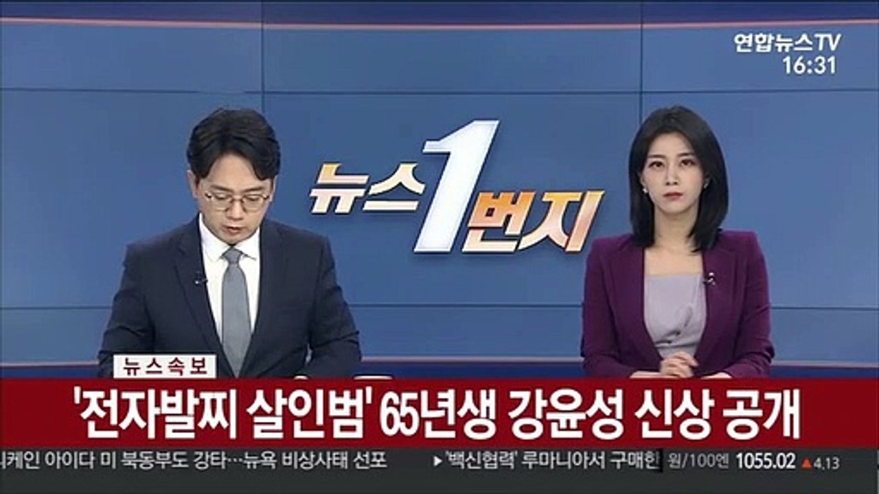 [속보] '전자발찌 살인범' 65년생 강윤성 신상 공개