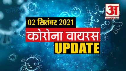 Coronavirus Update Today 02 Sept::  जानिए चंद मिनटों में  कोरोना वायरस से जुड़ी हर खबर