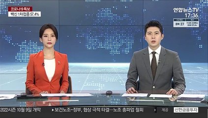 "코로나 백신 접종 월경장애 18건…인과성 확인 안 돼"