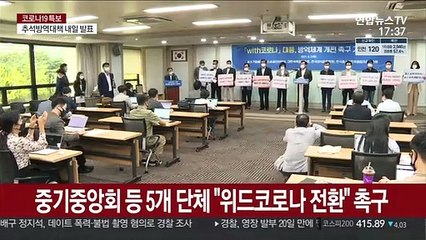 "거리두기 개편"…'위드 코로나' 촉구 나선 자영업자들