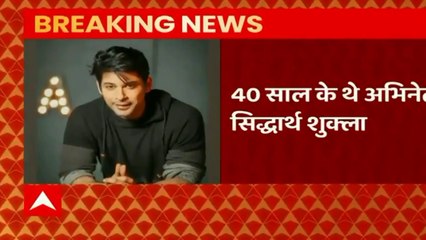 TV actor Big,Boss 14 winner Siddharth Shukla heart attack death।