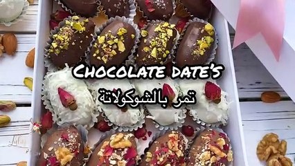 Chocolate Dates تمر بالشوكولاتة -