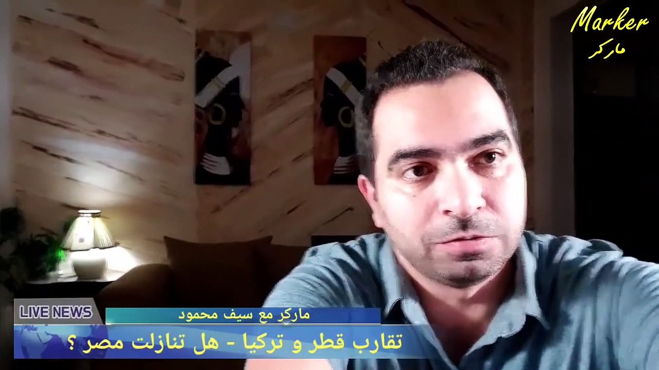 حقيقة التقارب القطري التركي و هل قدمت مصر تنازلات ؟