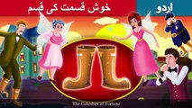 خوش قسمت کی قسم | Galoshes of Fortune | Story In Urdu/Hindi | Urdu Fairy Tales | Ultra HD