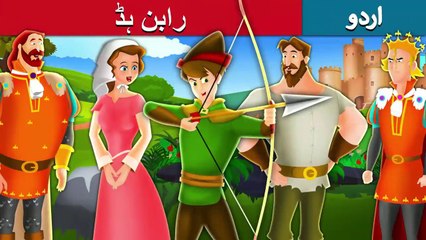 رابن ہڈ | Robin Hood In Urdu/Hindi | Urdu Fairy Tales | Ultra HD