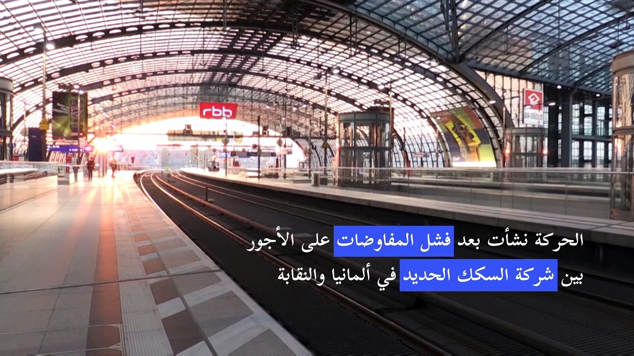 إضراب ثالث لنقابة سائقي القطارات في ألمانيا