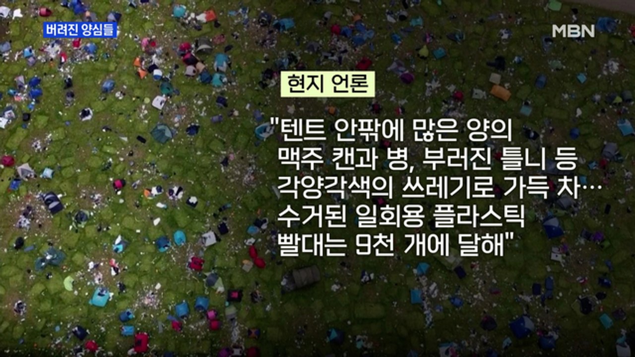 MBN 뉴스파이터-버려진 양심들·도마뱀 산책?·靑 풍산개 새끼 7마리 이름 공개