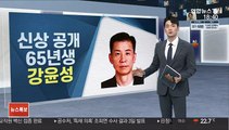 전자발찌 연쇄살인범 신상공개…65년생 강윤성