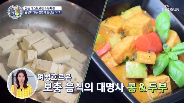 갱년기 증상 완화에 도움 주는 『갱년기 유산균 YT1』 TV CHOSUN 20210902 방송