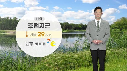 [날씨] 내일 후텁지근...남부 비 뒤 갬 / YTN