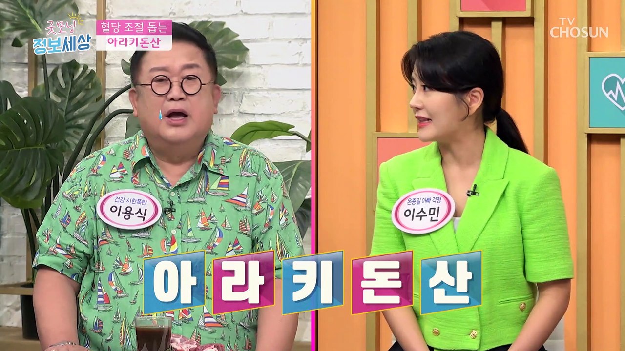 당뇨 발병률 46% 감소하는 흑염소 속 아라키돈산 성분 TV CHOSUN 210902 방송