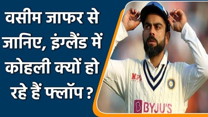 Wasim Jaffer believes Virat Kohli’s Discipline From 2018 Tour Has Gone Missing | वनइंडिया हिंदी