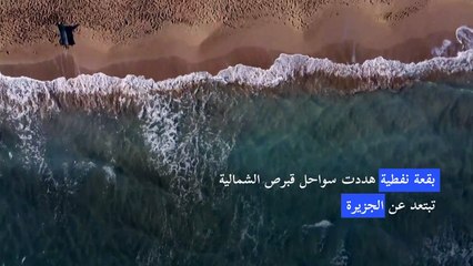 بقعة نفطية هددت سواحل قبرص الشمالية تبتعد عن الجزيرة