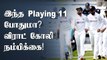 IND vs ENG 4th Test playing 11: Umesh, Shardul replace Ishant, Shami | Oneindia Tamil