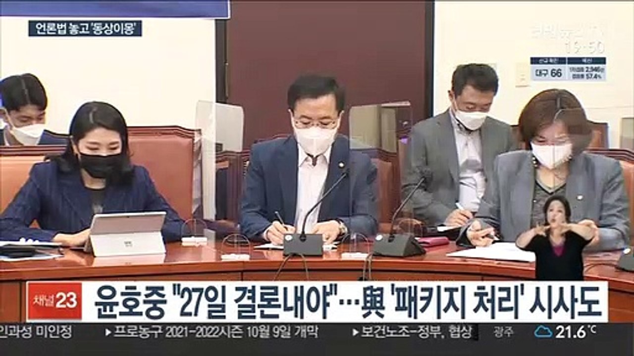 여야, 시작부터 딴소리…언론중재법 8인 협의체 '난항'