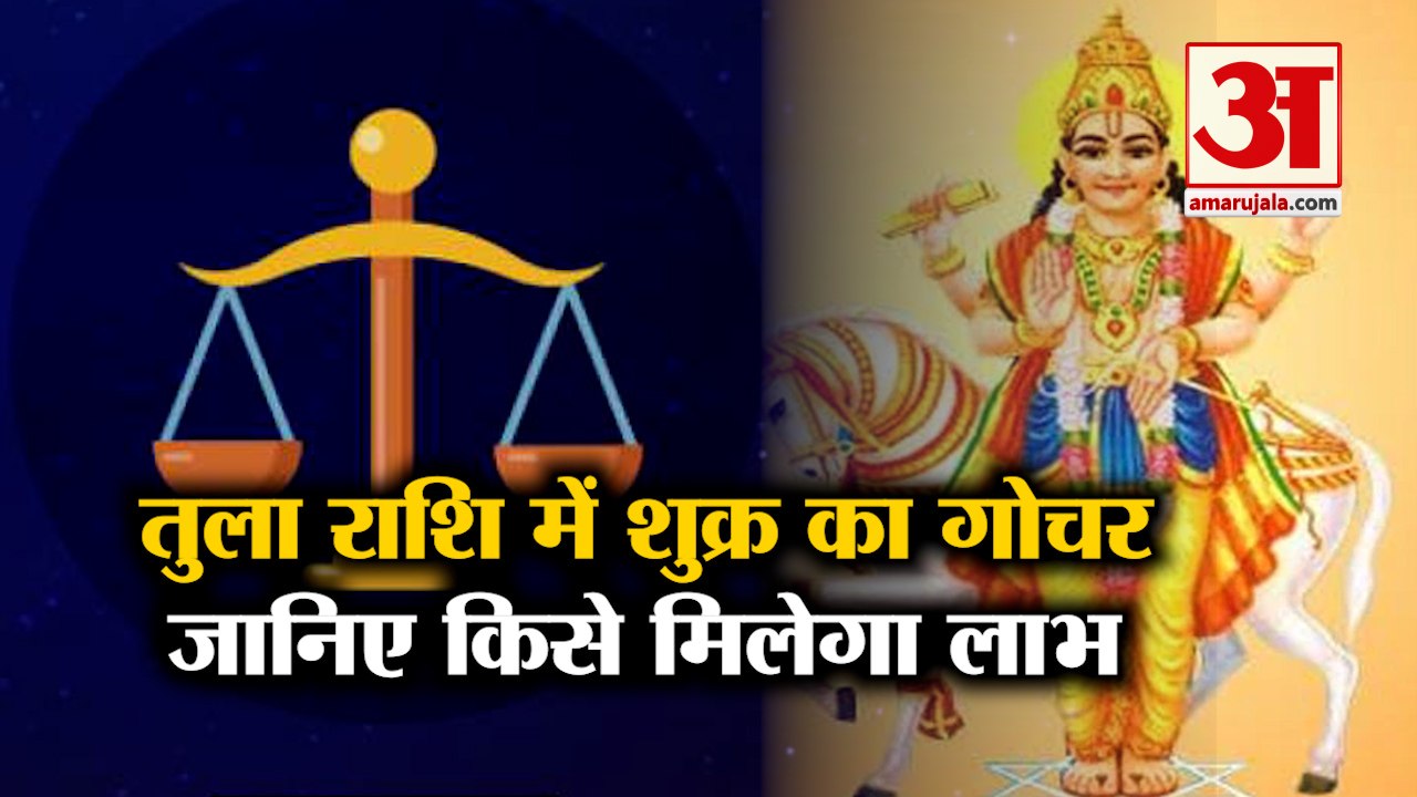 Shukra Rashi Parivartan | Shukra Gochar | Venus...