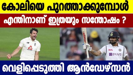 James Anderson Reveals 'Emotions' Behind Taking Virat Kohli’s Wicket