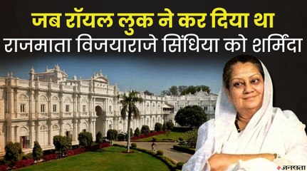 जब Vijyaraje Scindia की ज़री वाली साड़ी और Jewellery देख घूरने लगी थीं क्लास की लड़कियां | Story of Vijayaraje Scindia