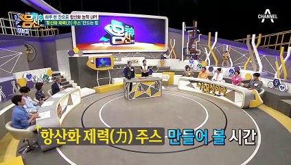 하루 한 잔으로 항산화 능력을 높일 수 있다?! ★항산화 제력 주스 만드는 방법 대공개★