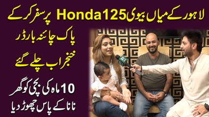 Lahore k Miyan bivi Honda 125 pr Safar kr k Pak China border khunjrab chale gye, 10 mah ki Bachi ko ghr nana k pass chor dia…