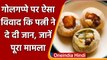 Pune: Golgappa को लेकर Husband-Wife में छिड़ा विवाद तो पत्‍नी ने खाया जहर दे दी जान | वनइंडिया हिंदी