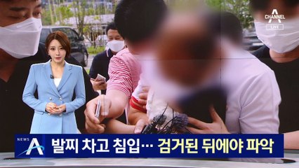 전자발찌 차고 성폭행 시도…검거된 뒤에야 파악
