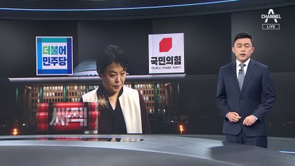 윤희숙 사직 처리 ‘폭탄돌리기’…국회법 ‘135조’ 따져보니