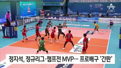 남자배구 MVP 정지석마저…‘데이트 폭력·불법촬영’ 입건