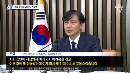 ‘조국 동생의 이혼’도 거짓말…“요구 땐 재혼” 각서 발견